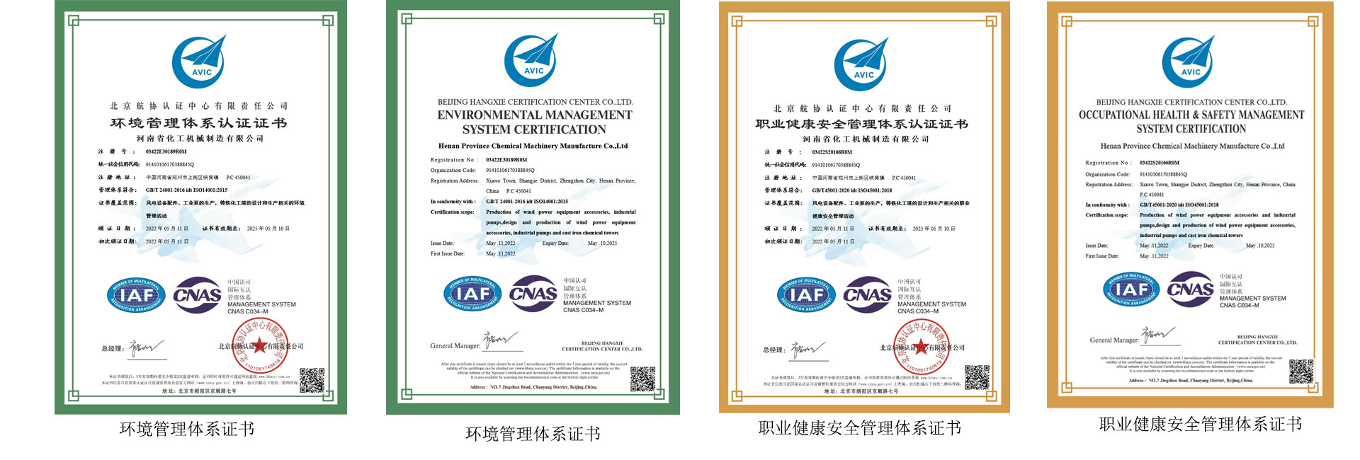 铸造厂环境管理体系证书职业健康安全体系证书.jpg